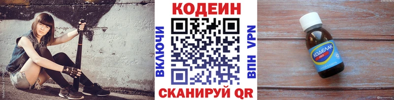 купить закладку  Нижнекамск  Кодеиновый сироп Lean напиток Lean (лин) 