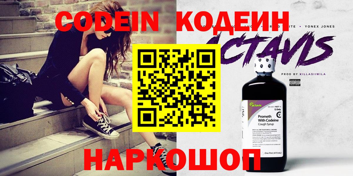 Codein Purple Drank Нижнекамск