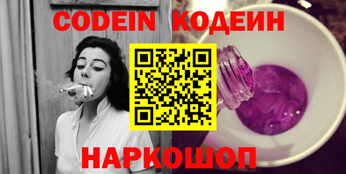 Кодеин напиток Lean (лин)  Вход с VPN  Нижнекамск  Кодеин Purple Drank 