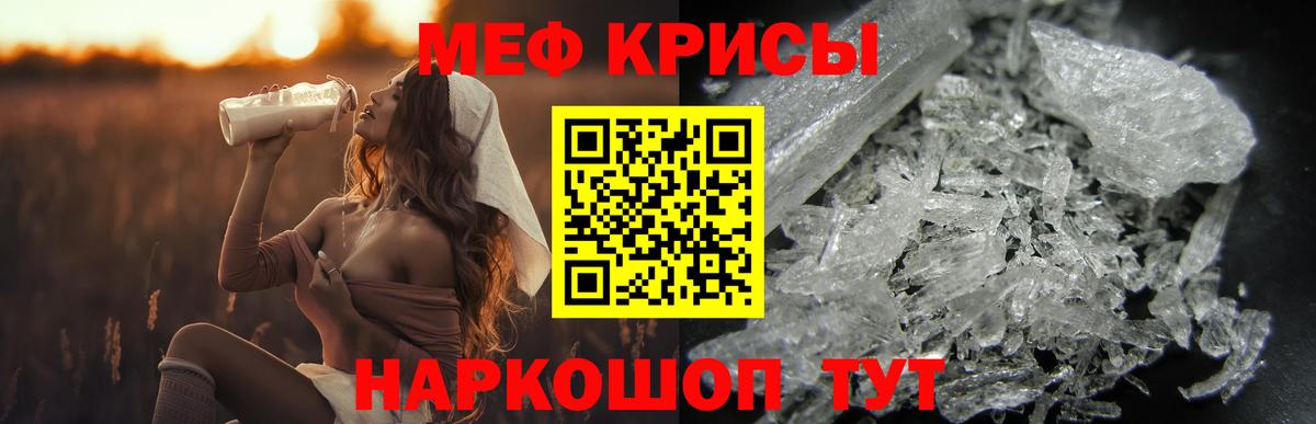 Меф мяу мяу кристаллы Нижнекамск
