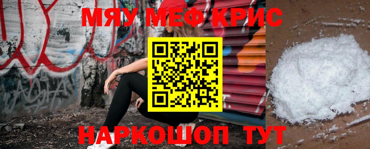 Нижнекамск  МЯУ-МЯУ mephedrone  МЯУ-МЯУ  МЕФ мука  Вход с VPN  Мефедрон 