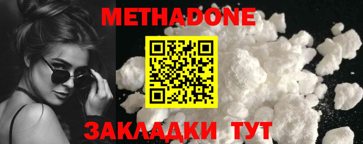 МЕТАДОН белоснежный  Вход с VPN  МЕТАДОН кристалл  Нижнекамск 